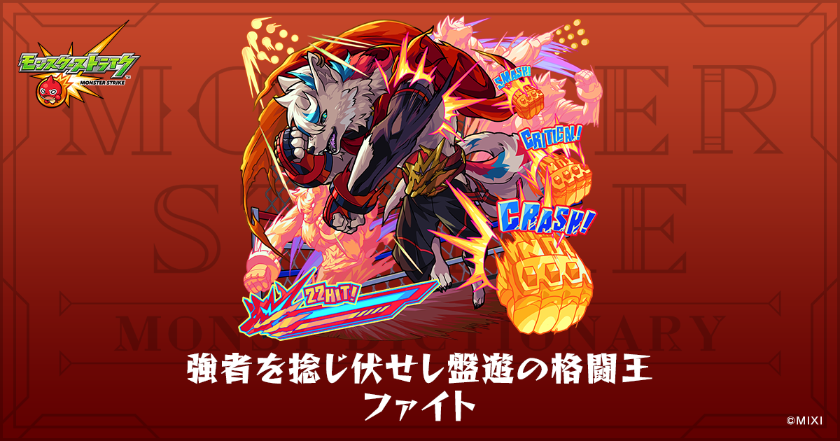 強者を捻じ伏せし盤遊の格闘王 ファイトのプロフィール | 【公式