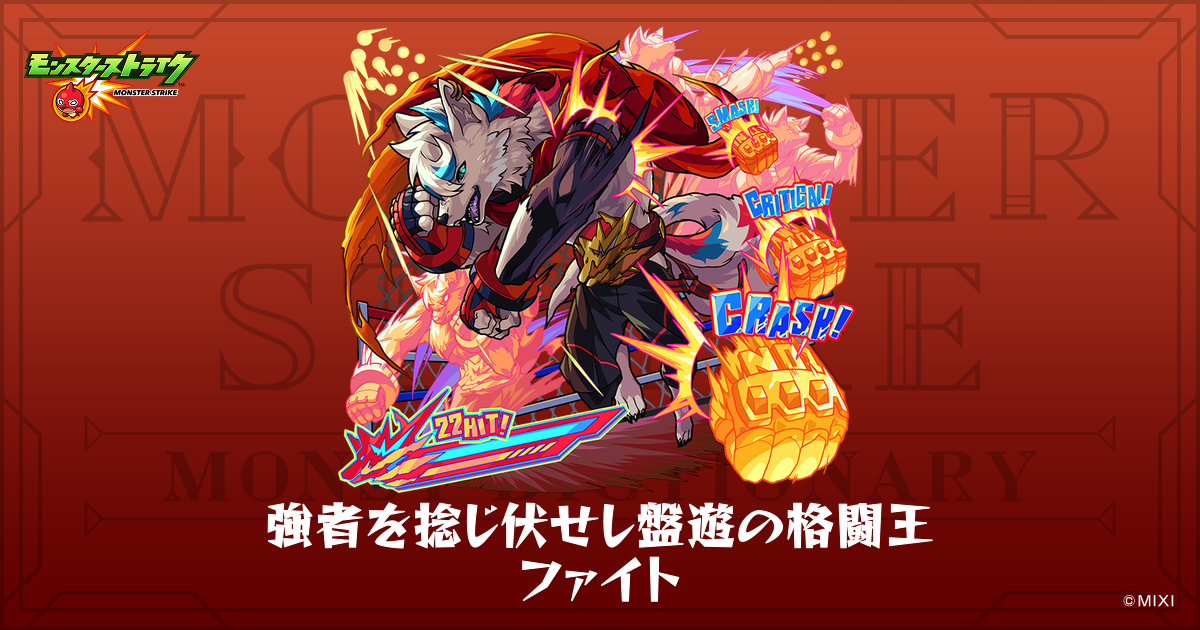 強者を捻じ伏せし盤遊の格闘王 ファイトのプロフィール | 【公式