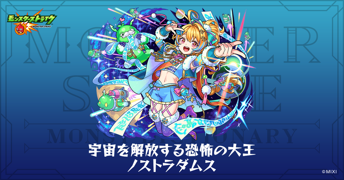 宇宙を解放する恐怖の大王 ノストラダムスのプロフィール | 【公式 