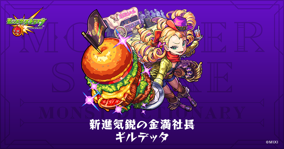 早い者勝ち☆お値下げ中♡バイオプトロン スタンド付き 新進気鋭の金満社長 ギルデッタのプロフィール | 【公式】MONST