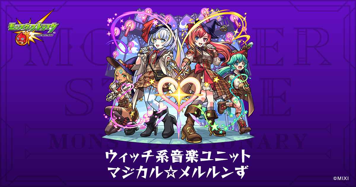 ウィッチ系音楽ユニット マジカル☆メルルンずのプロフィール | 【公式