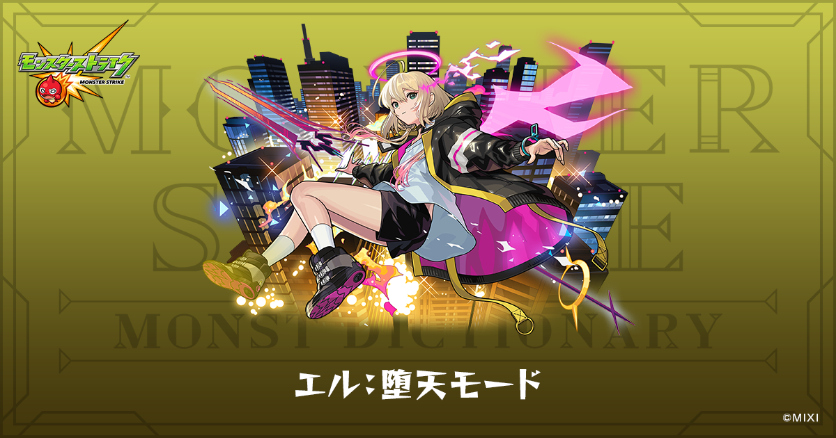 ヴァンガード　モンスターストライク　エル　堕天モード　デッキ エル：堕天モード【SSR】{DZ-BT12/SSR01}《モンスターストライク