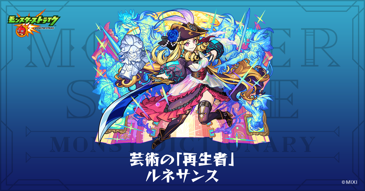 芸術の「再生者」 ルネサンスのプロフィール | 【公式】MONST