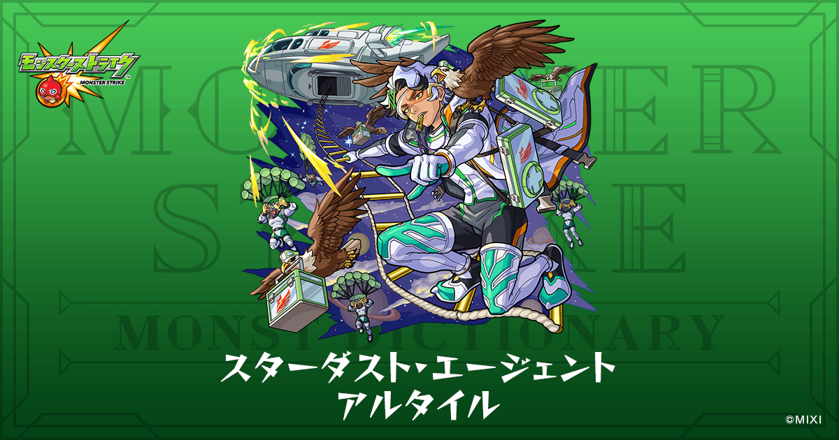 スターダスト・エージェント アルタイルのプロフィール | 【公式