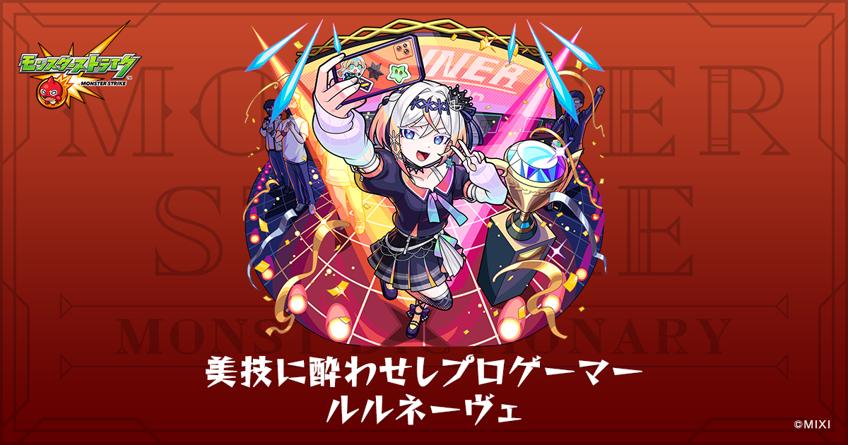 美技に酔わせしプロゲーマー ルルネーヴェのプロフィール | 【公式