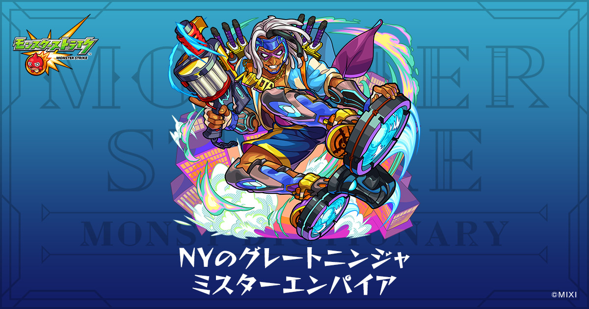 NYのグレートニンジャ ミスターエンパイアのプロフィール | 【公式