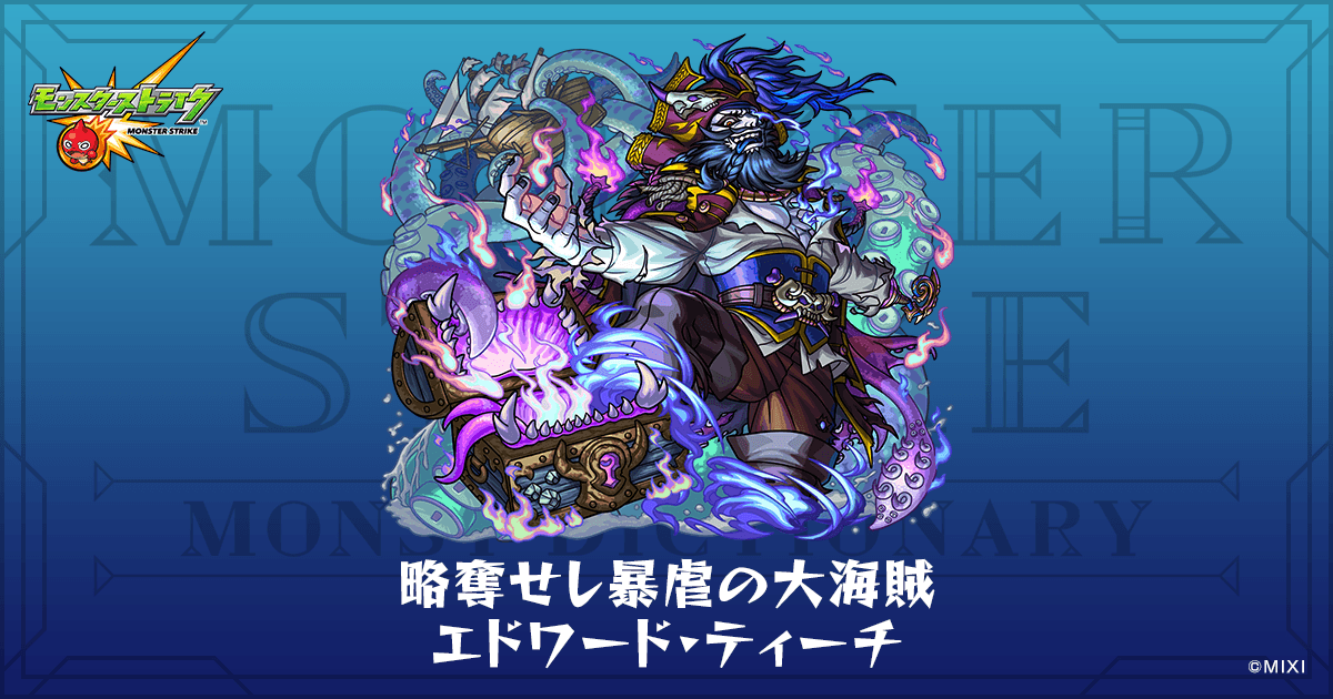 略奪せし暴虐の大海賊 エドワード・ティーチのプロフィール | 【公式