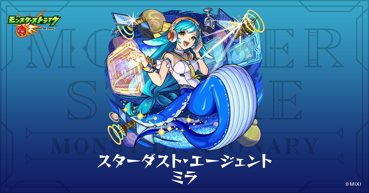 スターダスト・エージェント ミラのプロフィール | 【公式】MONST
