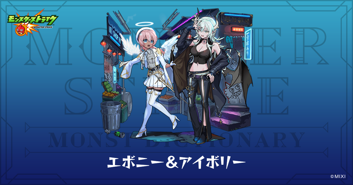 エボアボ　syuu様 エボニー＆アイボリーのプロフィール | 【公式】MONST DICTIONARY