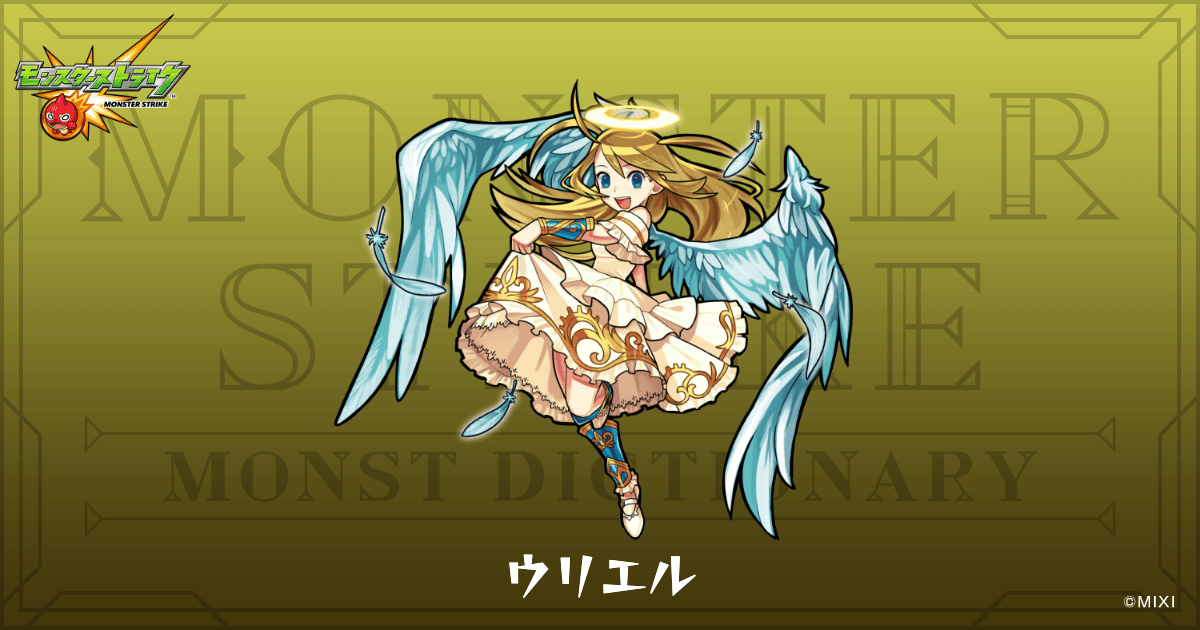 モンスターストライク　ウリエル　高精細イラスト モンスターストライク 高精細複製イラスト 変革する神の光