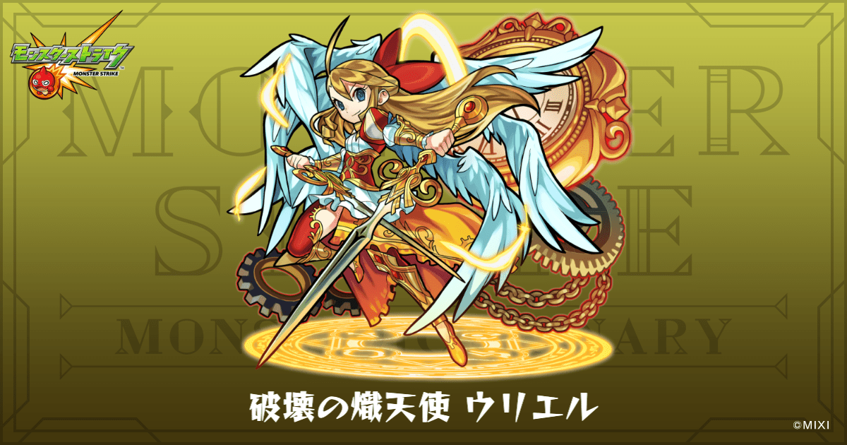 値下げ！ウリエルボイス搭載タブレット/モンスト/美品 / 動作確認済み モンスターストライク 高精細複製イラスト 変革する神の光 ウリエル