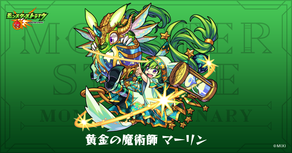 黄金の魔術師 マーリンのプロフィール | 【公式】MONST DICTIONARY