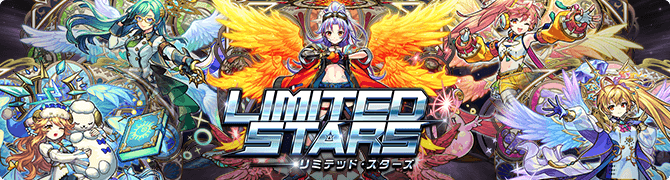リミテッド・スターズ